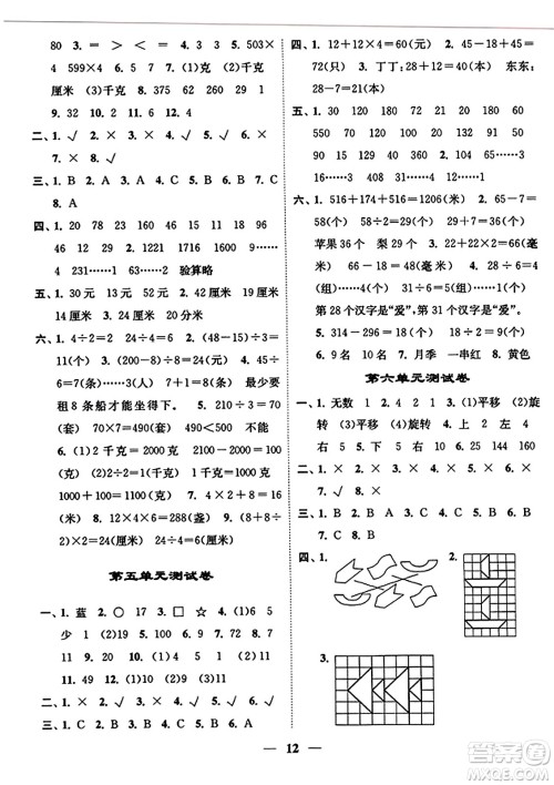 江苏凤凰美术出版社2023年秋随堂练1+2三年级数学上册江苏版答案