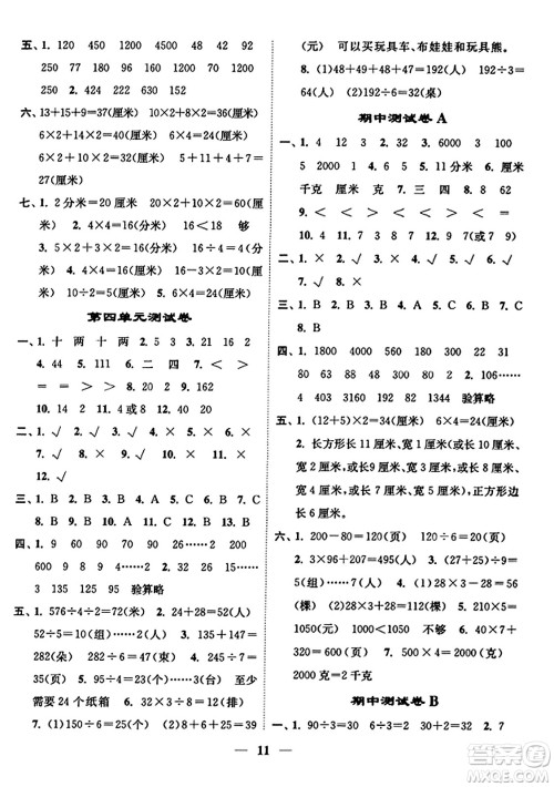 江苏凤凰美术出版社2023年秋随堂练1+2三年级数学上册江苏版答案