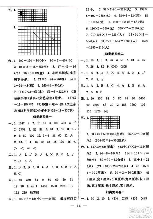 江苏凤凰美术出版社2023年秋随堂练1+2三年级数学上册江苏版答案
