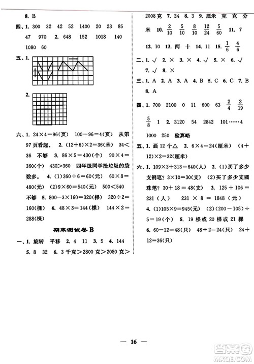 江苏凤凰美术出版社2023年秋随堂练1+2三年级数学上册江苏版答案