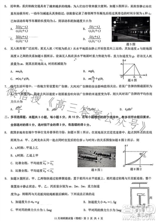 2024年普通高等学校招生全国统一考试11月调研测试卷重庆康德卷物理答案