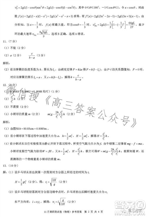 2024年普通高等学校招生全国统一考试11月调研测试卷重庆康德卷物理答案