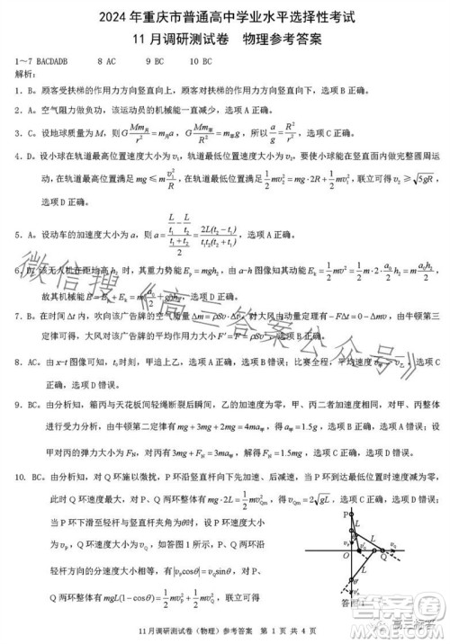 2024年普通高等学校招生全国统一考试11月调研测试卷重庆康德卷物理答案