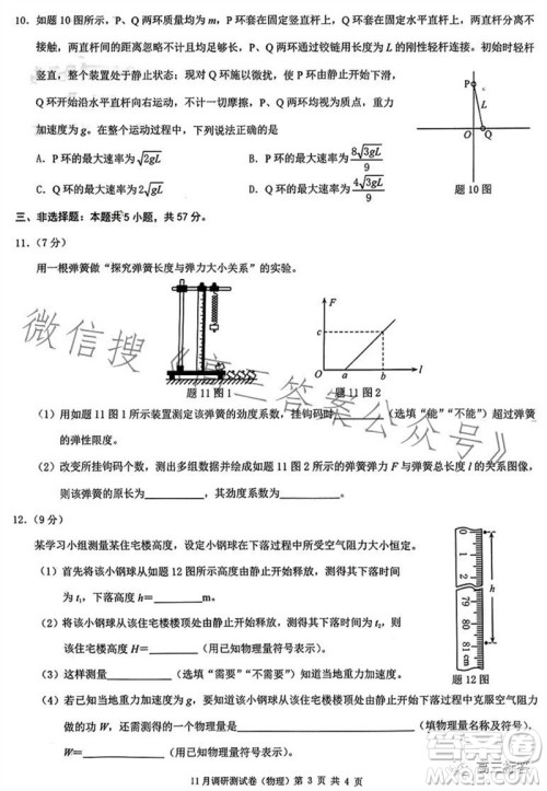 2024年普通高等学校招生全国统一考试11月调研测试卷重庆康德卷物理答案