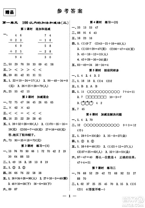 江苏凤凰美术出版社2023年秋随堂练1+2二年级数学上册江苏版答案 江苏凤凰美术出版社2023年秋随堂练1+2二年级数学上册江苏版答案
