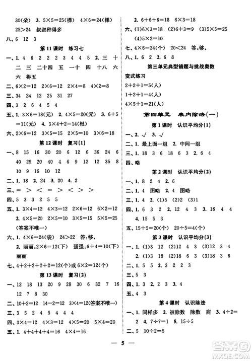 江苏凤凰美术出版社2023年秋随堂练1+2二年级数学上册江苏版答案 江苏凤凰美术出版社2023年秋随堂练1+2二年级数学上册江苏版答案