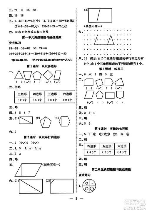 江苏凤凰美术出版社2023年秋随堂练1+2二年级数学上册江苏版答案 江苏凤凰美术出版社2023年秋随堂练1+2二年级数学上册江苏版答案