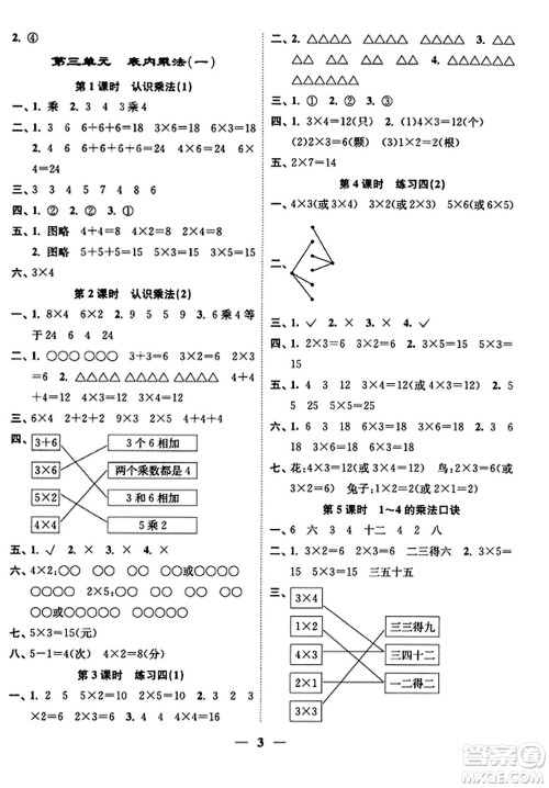 江苏凤凰美术出版社2023年秋随堂练1+2二年级数学上册江苏版答案 江苏凤凰美术出版社2023年秋随堂练1+2二年级数学上册江苏版答案