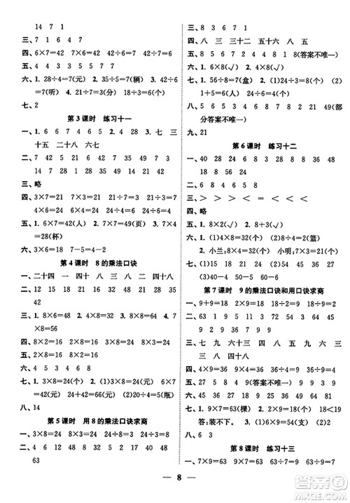 江苏凤凰美术出版社2023年秋随堂练1+2二年级数学上册江苏版答案 江苏凤凰美术出版社2023年秋随堂练1+2二年级数学上册江苏版答案