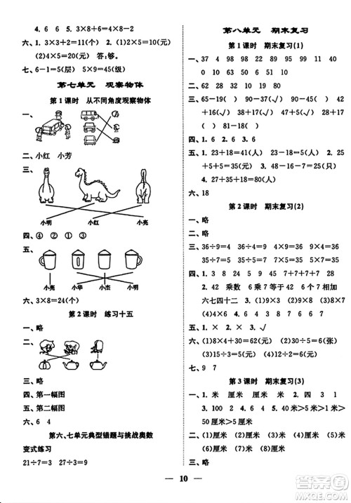 江苏凤凰美术出版社2023年秋随堂练1+2二年级数学上册江苏版答案 江苏凤凰美术出版社2023年秋随堂练1+2二年级数学上册江苏版答案