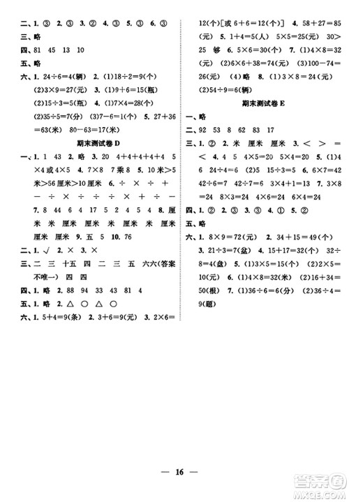 江苏凤凰美术出版社2023年秋随堂练1+2二年级数学上册江苏版答案 江苏凤凰美术出版社2023年秋随堂练1+2二年级数学上册江苏版答案