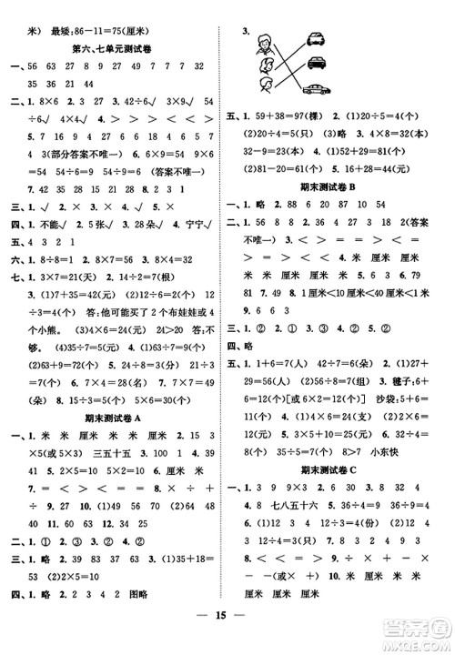 江苏凤凰美术出版社2023年秋随堂练1+2二年级数学上册江苏版答案 江苏凤凰美术出版社2023年秋随堂练1+2二年级数学上册江苏版答案