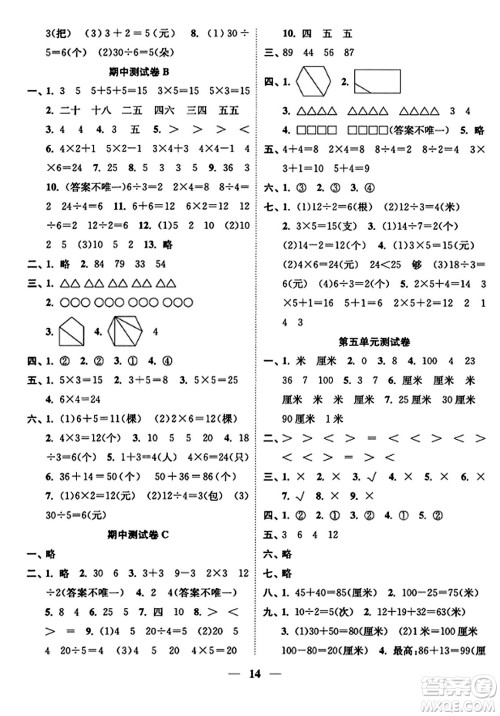 江苏凤凰美术出版社2023年秋随堂练1+2二年级数学上册江苏版答案 江苏凤凰美术出版社2023年秋随堂练1+2二年级数学上册江苏版答案