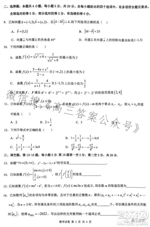 2023年秋湖北六校新高考联盟学校高三年级11月联考数学试题答案