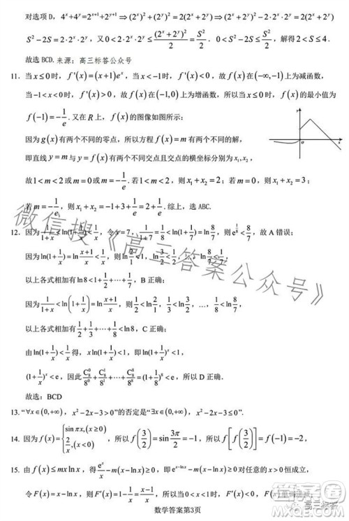 2023年秋湖北六校新高考联盟学校高三年级11月联考数学试题答案