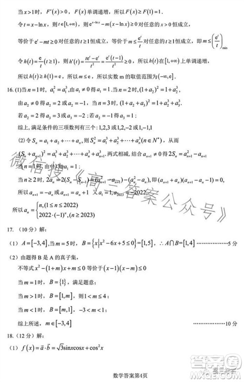 2023年秋湖北六校新高考联盟学校高三年级11月联考数学试题答案