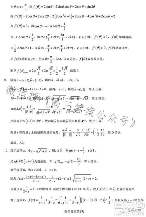 2023年秋湖北六校新高考联盟学校高三年级11月联考数学试题答案