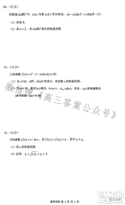 2023年秋湖北六校新高考联盟学校高三年级11月联考数学试题答案