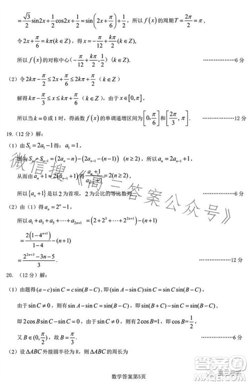 2023年秋湖北六校新高考联盟学校高三年级11月联考数学试题答案