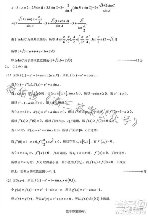 2023年秋湖北六校新高考联盟学校高三年级11月联考数学试题答案