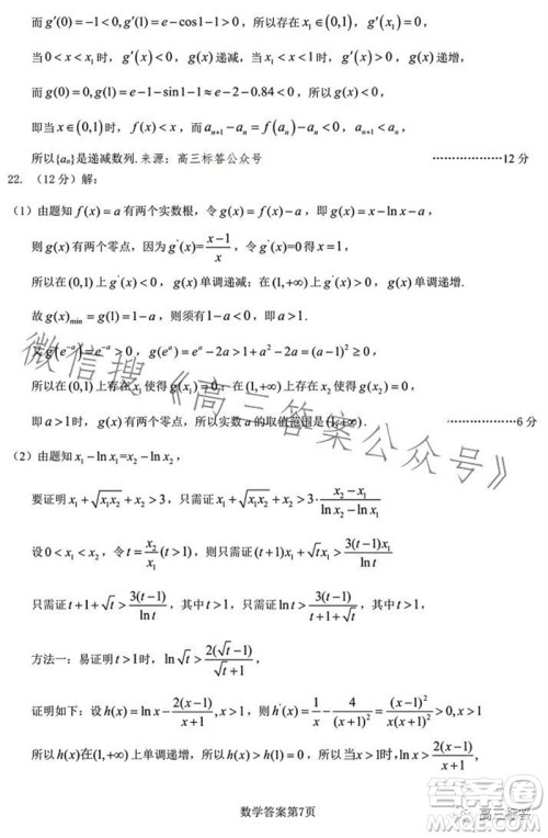 2023年秋湖北六校新高考联盟学校高三年级11月联考数学试题答案