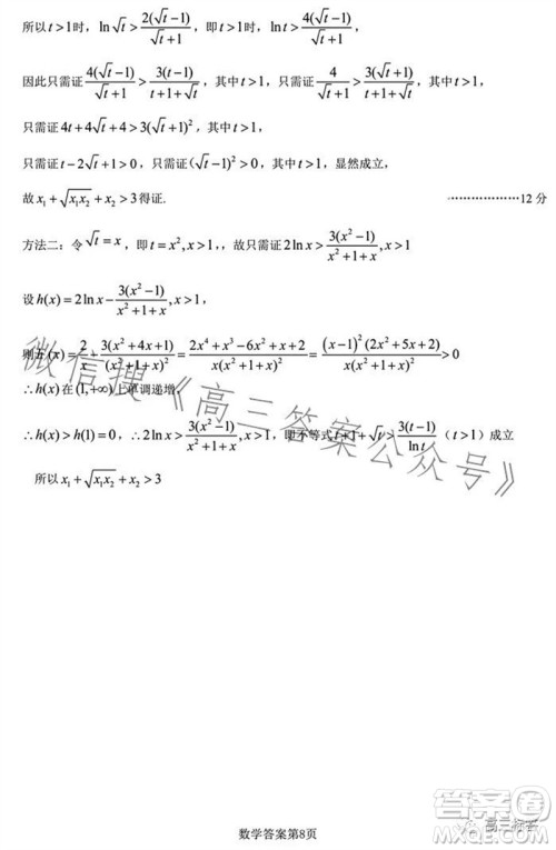 2023年秋湖北六校新高考联盟学校高三年级11月联考数学试题答案