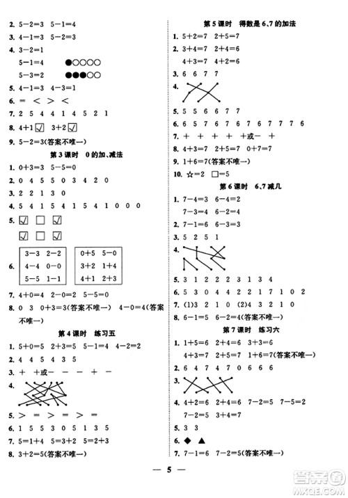 江苏凤凰美术出版社2023年秋随堂练1+2一年级数学上册江苏版答案