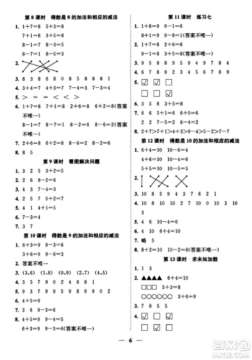 江苏凤凰美术出版社2023年秋随堂练1+2一年级数学上册江苏版答案