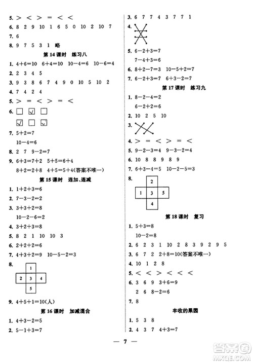 江苏凤凰美术出版社2023年秋随堂练1+2一年级数学上册江苏版答案