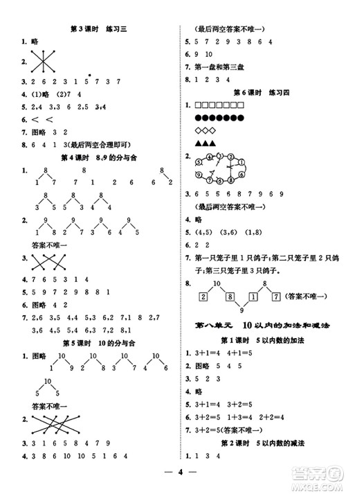 江苏凤凰美术出版社2023年秋随堂练1+2一年级数学上册江苏版答案