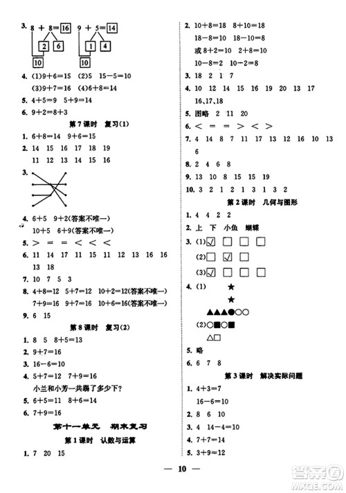 江苏凤凰美术出版社2023年秋随堂练1+2一年级数学上册江苏版答案