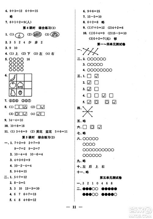 江苏凤凰美术出版社2023年秋随堂练1+2一年级数学上册江苏版答案