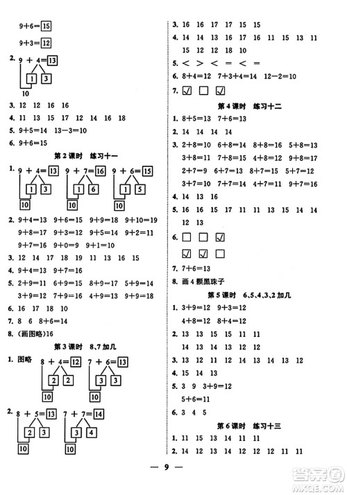 江苏凤凰美术出版社2023年秋随堂练1+2一年级数学上册江苏版答案