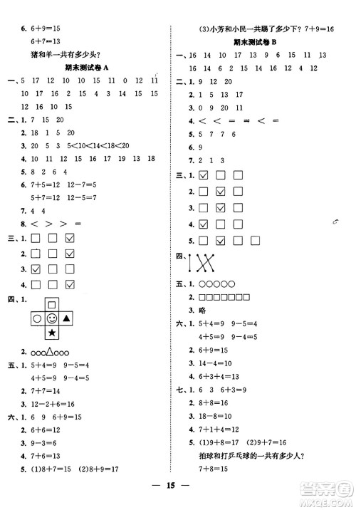 江苏凤凰美术出版社2023年秋随堂练1+2一年级数学上册江苏版答案