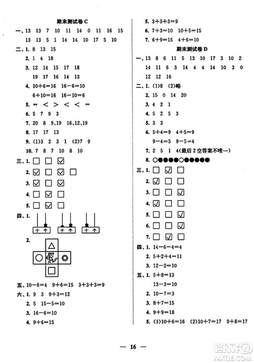 江苏凤凰美术出版社2023年秋随堂练1+2一年级数学上册江苏版答案