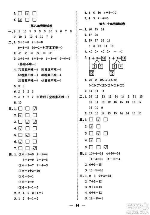 江苏凤凰美术出版社2023年秋随堂练1+2一年级数学上册江苏版答案