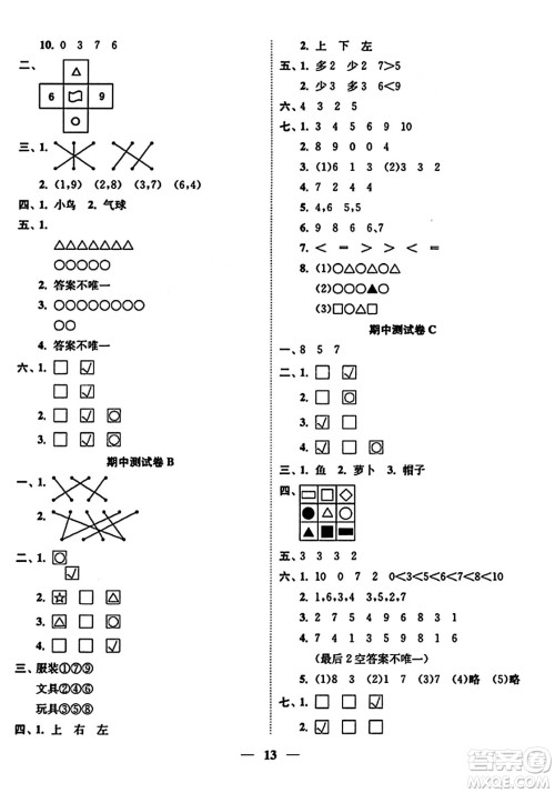 江苏凤凰美术出版社2023年秋随堂练1+2一年级数学上册江苏版答案