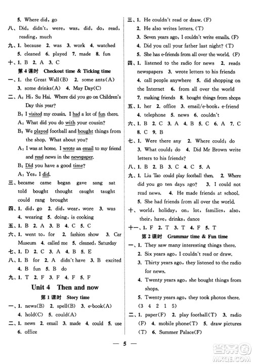 江苏凤凰美术出版社2023年秋随堂练1+2六年级英语上册江苏版答案 江苏凤凰美术出版社2023年秋随堂练1+2六年级英语上册江苏版答案