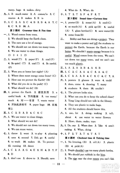 江苏凤凰美术出版社2023年秋随堂练1+2六年级英语上册江苏版答案 江苏凤凰美术出版社2023年秋随堂练1+2六年级英语上册江苏版答案