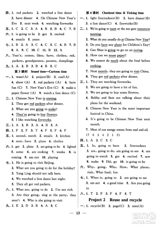 江苏凤凰美术出版社2023年秋随堂练1+2六年级英语上册江苏版答案 江苏凤凰美术出版社2023年秋随堂练1+2六年级英语上册江苏版答案