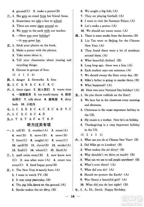 江苏凤凰美术出版社2023年秋随堂练1+2六年级英语上册江苏版答案 江苏凤凰美术出版社2023年秋随堂练1+2六年级英语上册江苏版答案
