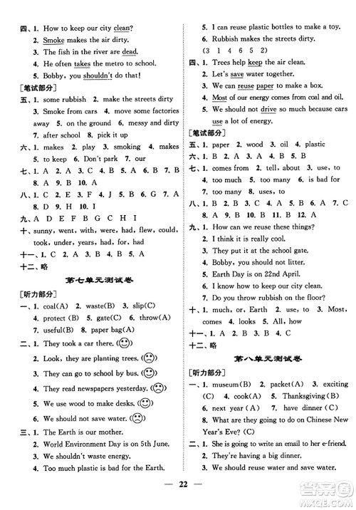 江苏凤凰美术出版社2023年秋随堂练1+2六年级英语上册江苏版答案 江苏凤凰美术出版社2023年秋随堂练1+2六年级英语上册江苏版答案