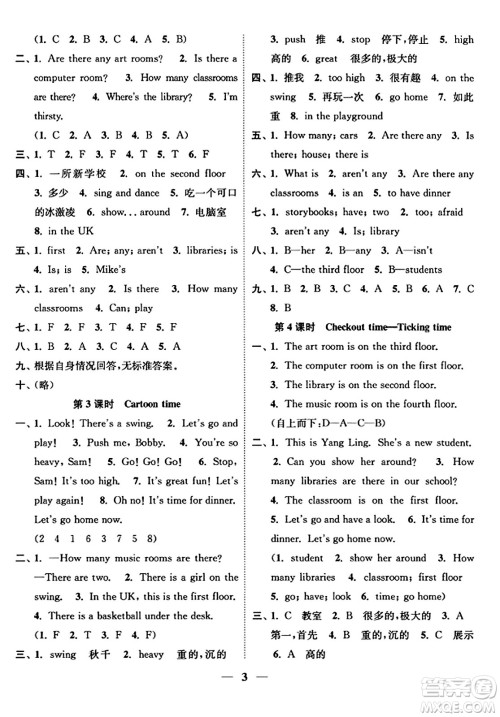 江苏凤凰美术出版社2023年秋随堂练1+2五年级英语上册江苏版答案