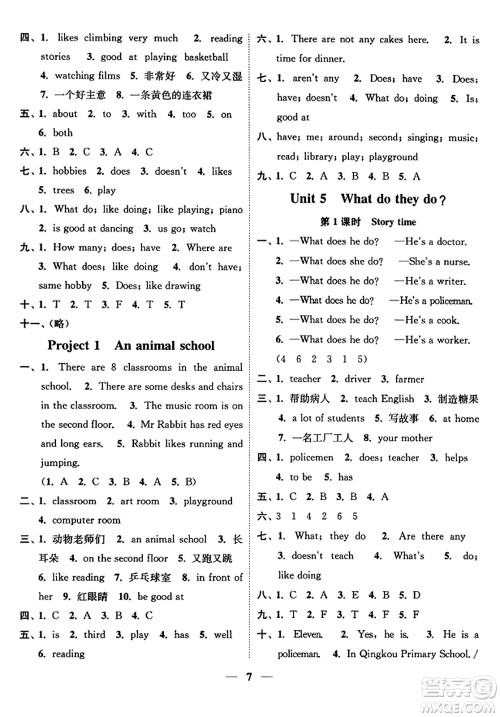江苏凤凰美术出版社2023年秋随堂练1+2五年级英语上册江苏版答案