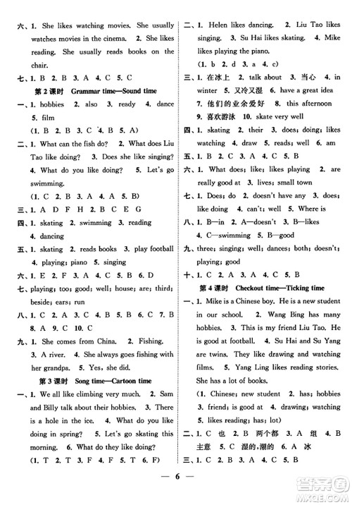 江苏凤凰美术出版社2023年秋随堂练1+2五年级英语上册江苏版答案