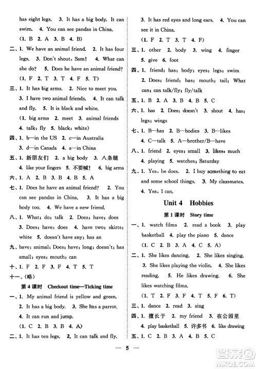 江苏凤凰美术出版社2023年秋随堂练1+2五年级英语上册江苏版答案