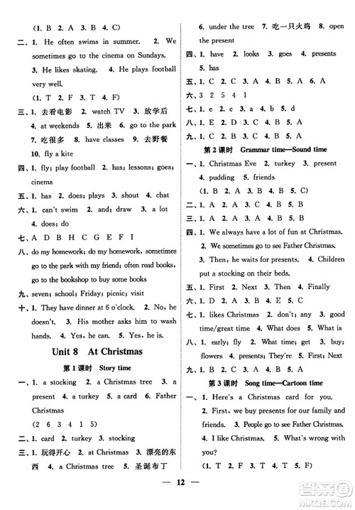 江苏凤凰美术出版社2023年秋随堂练1+2五年级英语上册江苏版答案