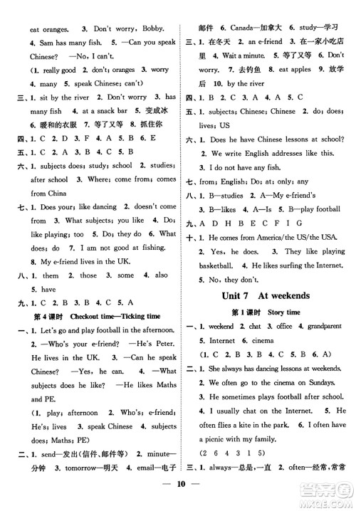 江苏凤凰美术出版社2023年秋随堂练1+2五年级英语上册江苏版答案