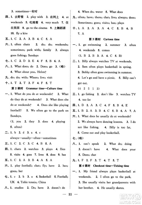 江苏凤凰美术出版社2023年秋随堂练1+2五年级英语上册江苏版答案
