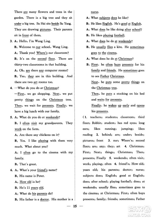 江苏凤凰美术出版社2023年秋随堂练1+2五年级英语上册江苏版答案